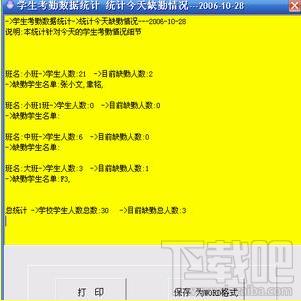 幼儿园MIS综合管理系统,幼儿园MIS综合管理系统下载