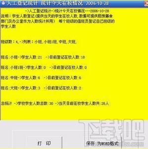 幼儿园MIS综合管理系统,幼儿园MIS综合管理系统下载