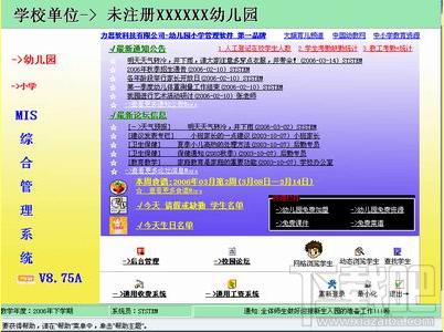 幼儿园MIS综合管理系统,幼儿园MIS综合管理系统下载