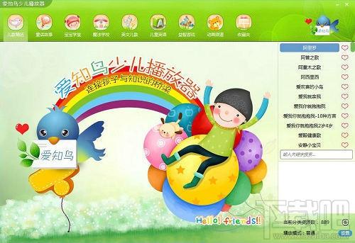 爱知鸟少儿播放器,爱知鸟少儿播放器下载,爱知鸟少儿播放器官方下载