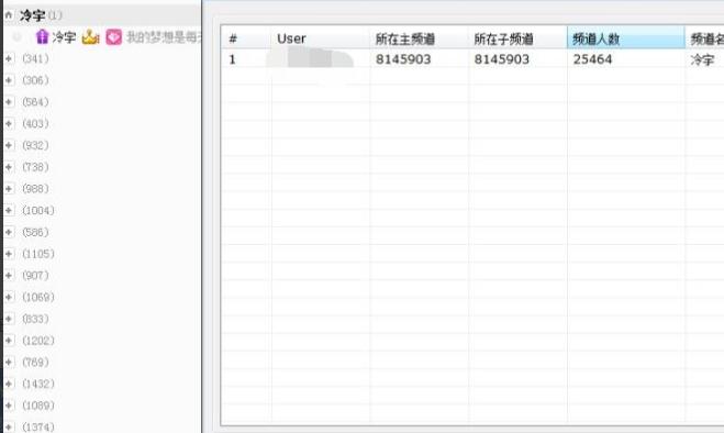 YY隐身账号所在频道查询,注销YY号,隐藏频道显示查询.