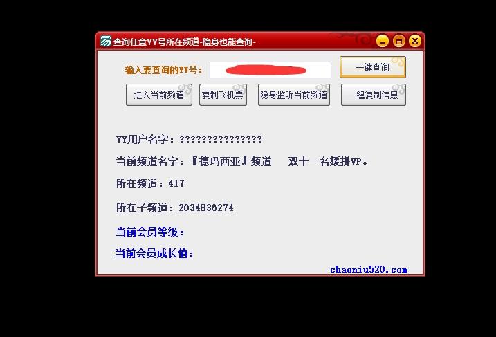 YY隐身账号所在频道查询,注销YY号,隐藏频道显示查询.