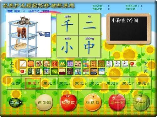 长风少儿看图识字,长风少儿看图识字下载,长风少儿看图识字官方下载