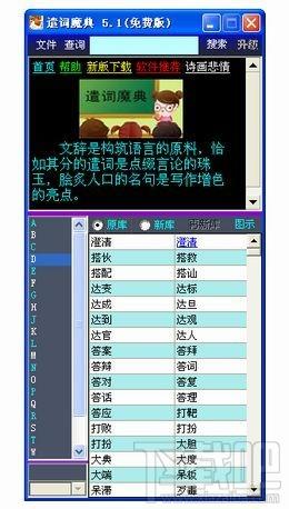 遣词魔典,遣词魔典下载,遣词魔典官方下载