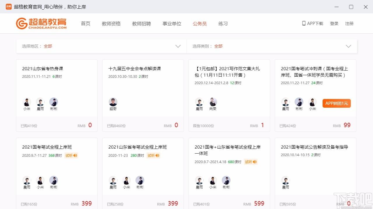超格教育下载,超格教育电脑版,教师招聘
