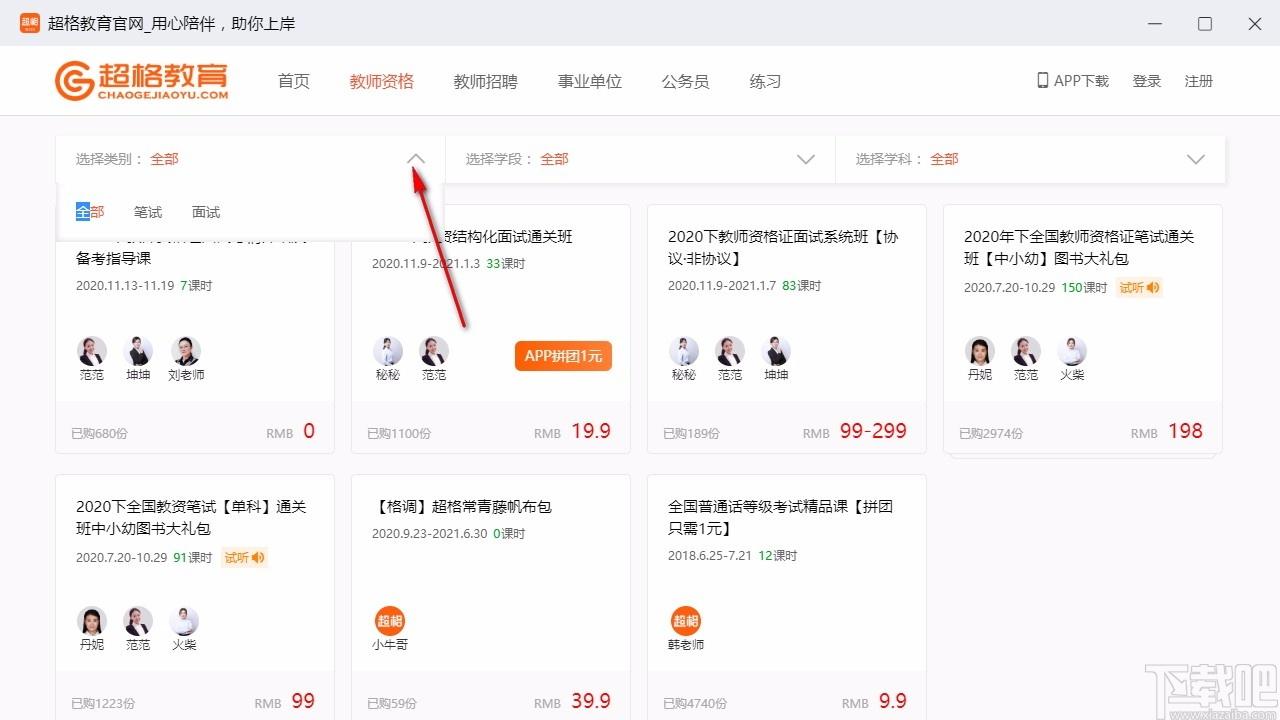 超格教育下载,超格教育电脑版,教师招聘