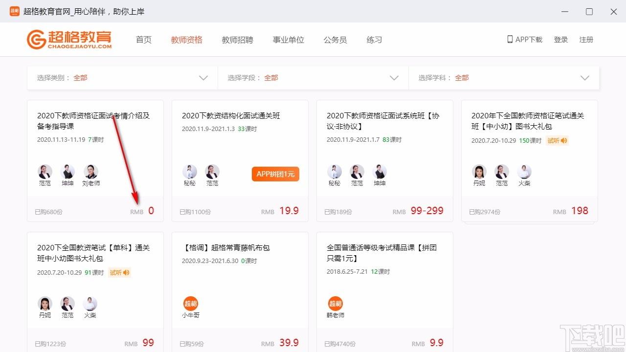 超格教育下载,超格教育电脑版,教师招聘
