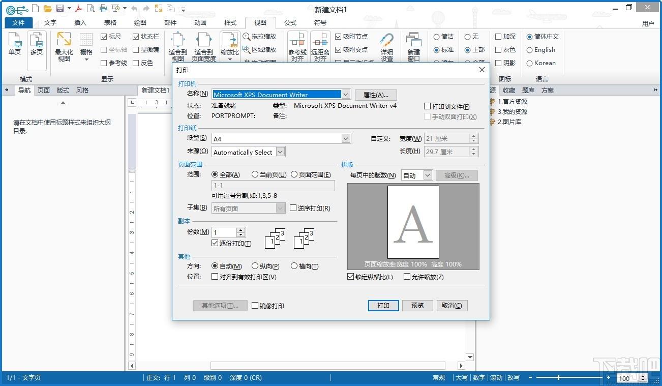 EduEditer下载,EduEditer,课件制作,办公软件