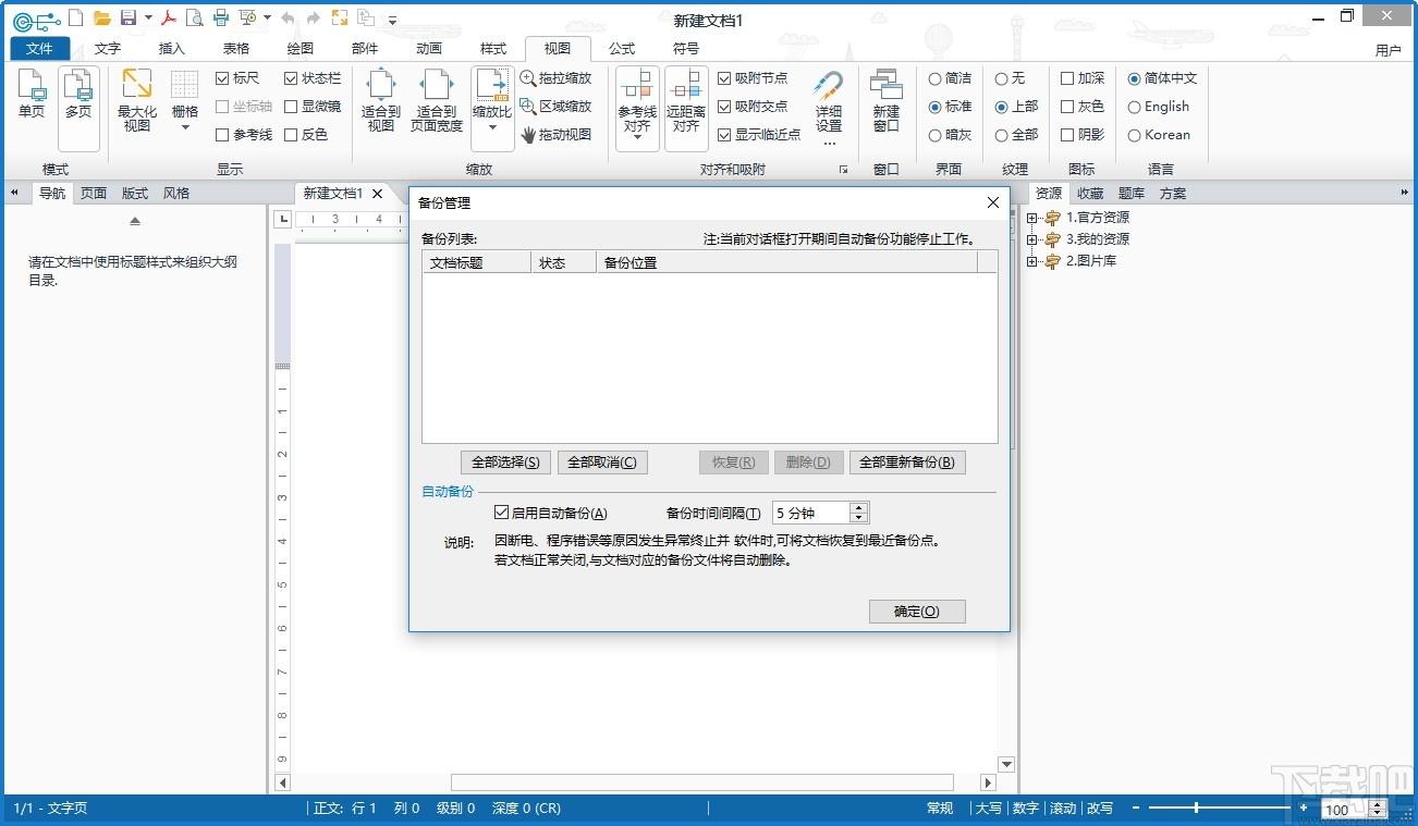 EduEditer下载,EduEditer,课件制作,办公软件