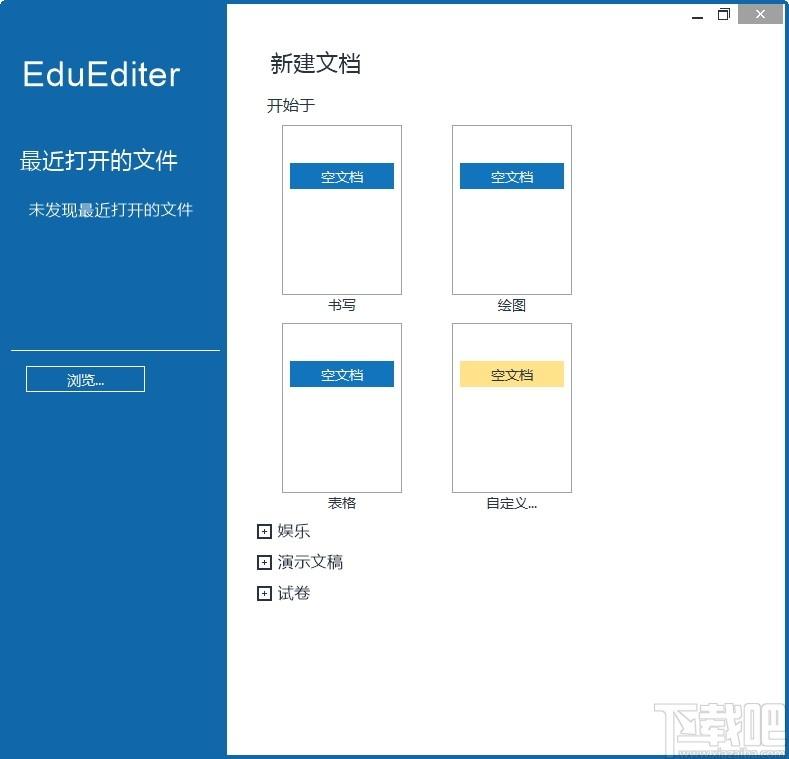 EduEditer下载,EduEditer,课件制作,办公软件