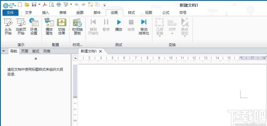 EduEditer下载,EduEditer,课件制作,办公软件