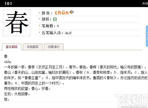 练字识字下载,字典查询
