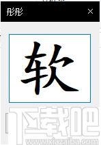 练字识字下载,字典查询