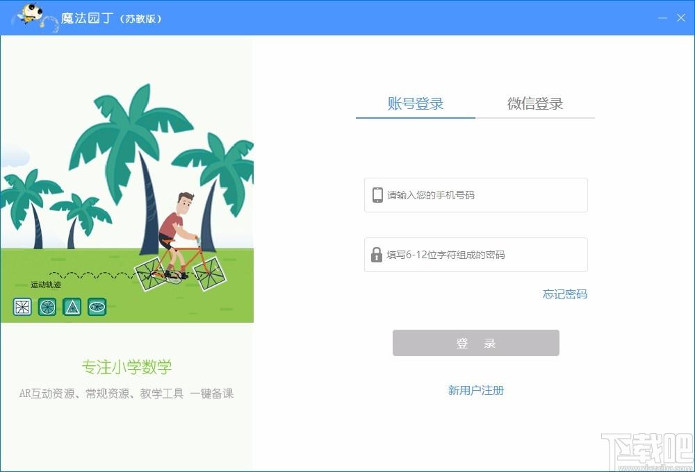 魔法园丁苏教版下载,魔法园丁苏教版,魔法园丁
