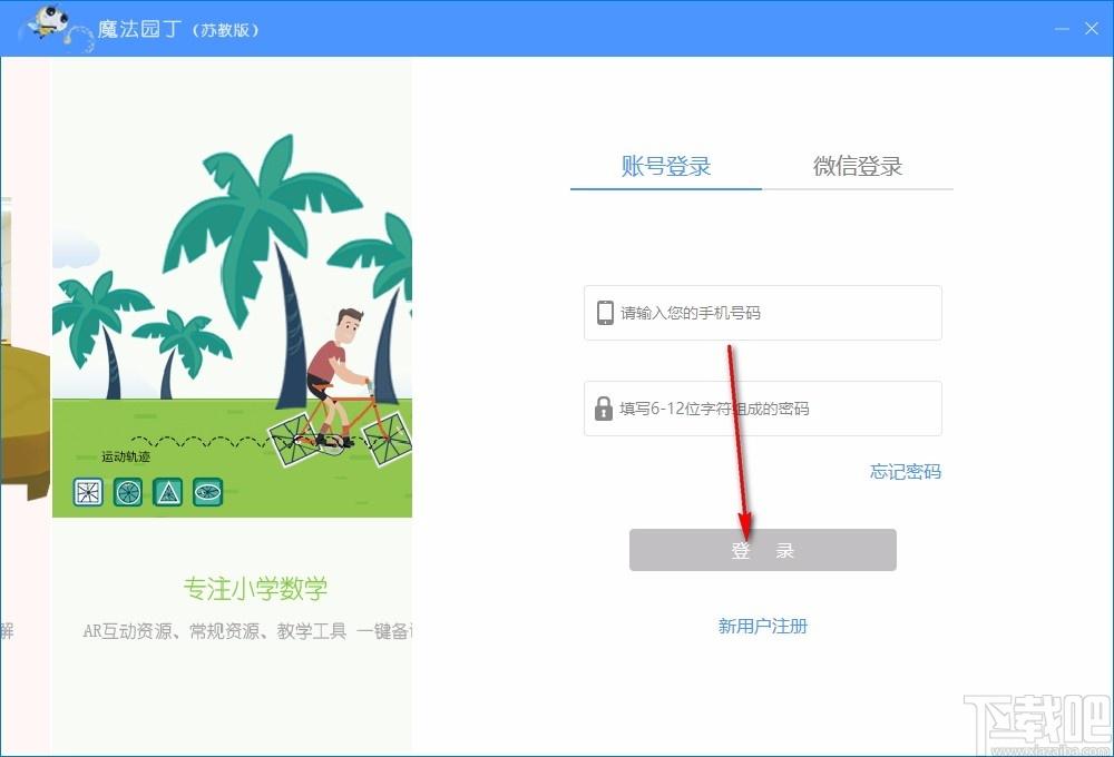 魔法园丁苏教版下载,魔法园丁苏教版,魔法园丁
