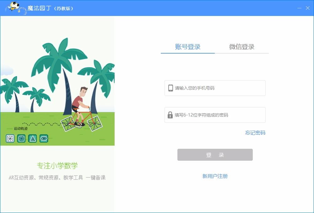 魔法园丁苏教版下载,魔法园丁苏教版,魔法园丁