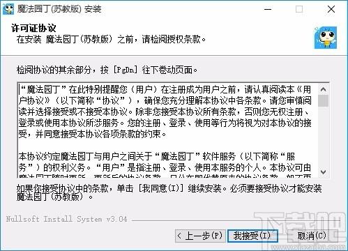 魔法园丁苏教版下载,魔法园丁苏教版,魔法园丁