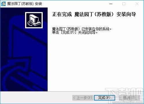 魔法园丁苏教版下载,魔法园丁苏教版,魔法园丁