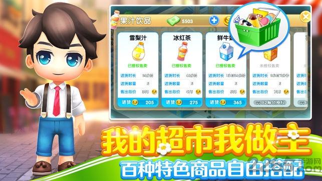 梦想超市手游官方版下载,梦想超市,超市游戏,经营游戏
