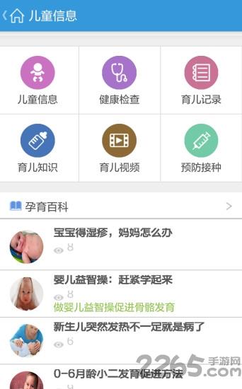 浙江丽水生育服务平台手机版下载,丽水生育服务平台,生育app