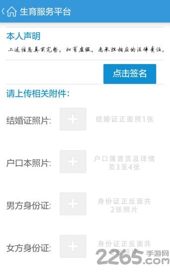 浙江丽水生育服务平台手机版下载,丽水生育服务平台,生育app