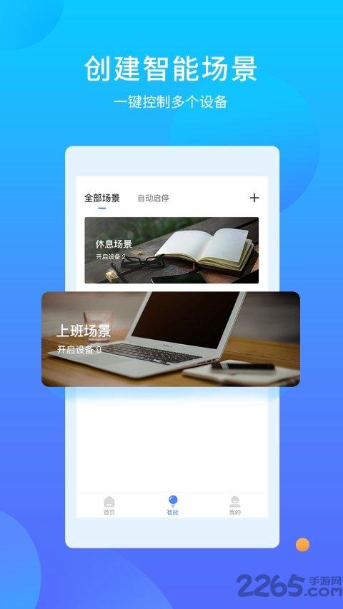 易慧家智能app官方版下载,易慧家智能,智能家居app