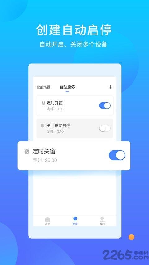 易慧家智能app官方版下载,易慧家智能,智能家居app