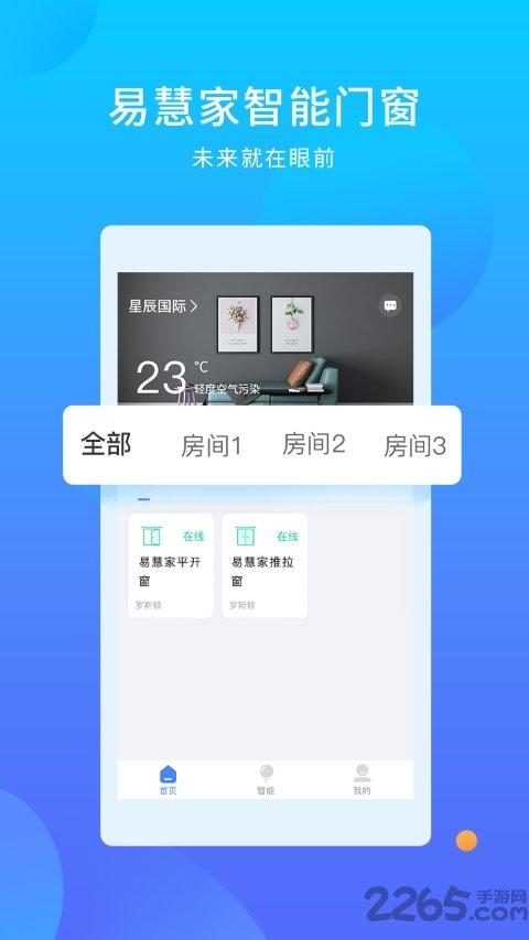 易慧家智能app官方版下载,易慧家智能,智能家居app