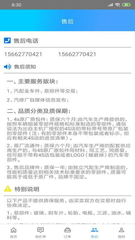 修配奇源app下载,修配奇源,汽配app,汽车服务app