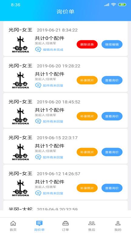 修配奇源app下载,修配奇源,汽配app,汽车服务app
