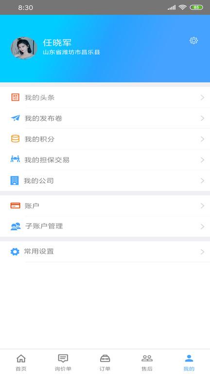 修配奇源app下载,修配奇源,汽配app,汽车服务app