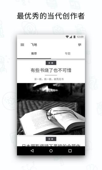 飞地软件下载,飞地,文学app