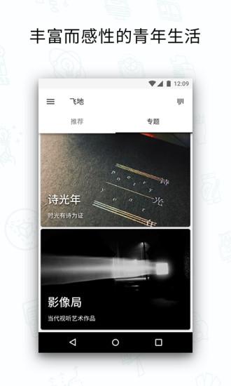 飞地软件下载,飞地,文学app