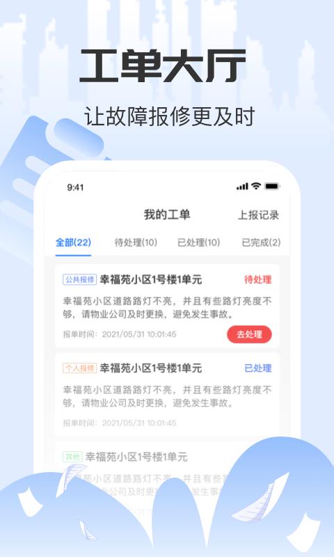 城服管家app下载,城服管家,物业app,管理app