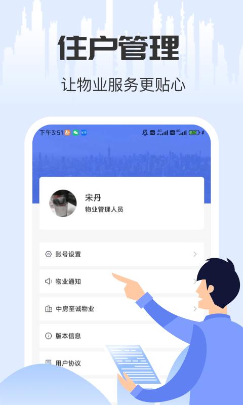 城服管家app下载,城服管家,物业app,管理app
