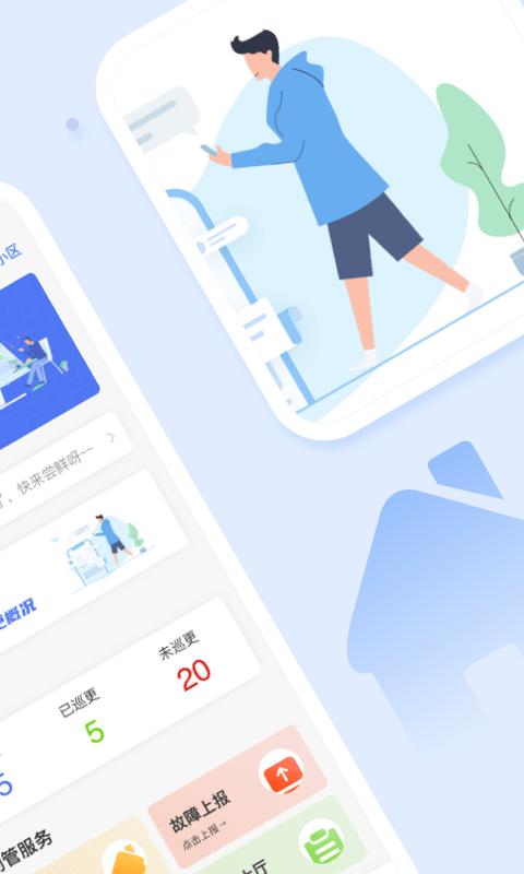 城服管家app下载,城服管家,物业app,管理app