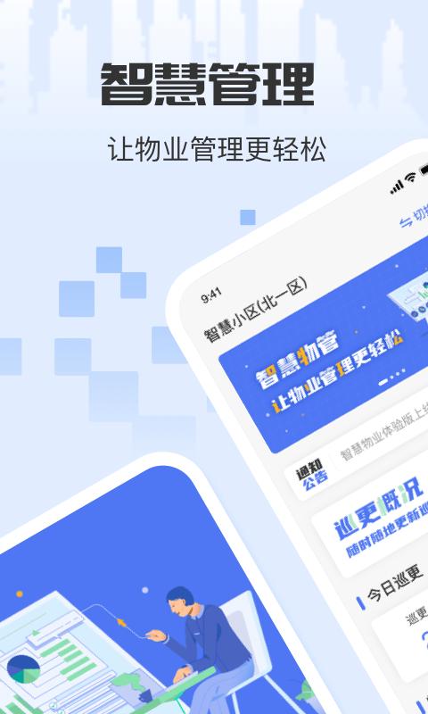 城服管家app下载,城服管家,物业app,管理app