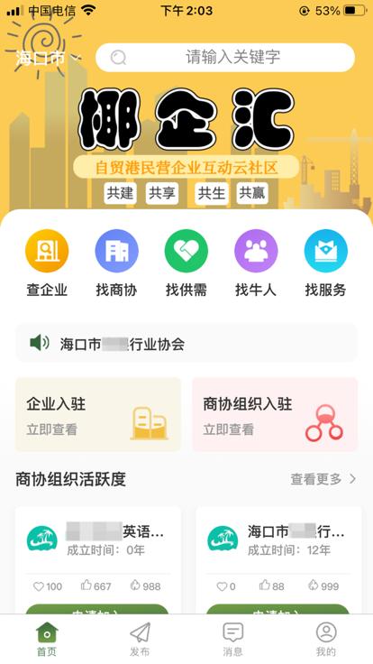 椰企汇最新版下载,椰企汇,企业信息查询app