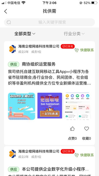 椰企汇最新版下载,椰企汇,企业信息查询app