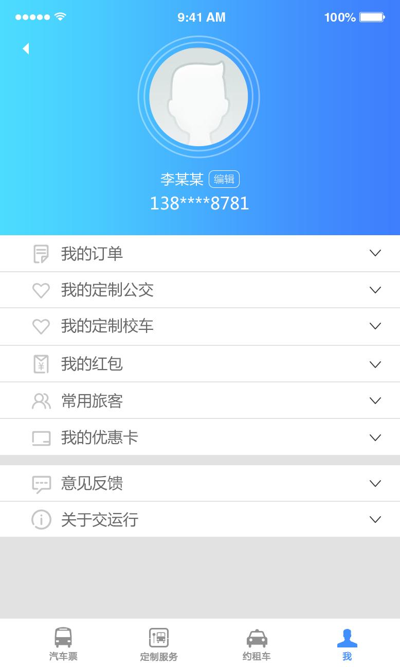 青岛交运行手机版下载,交运行,生活app,公交app