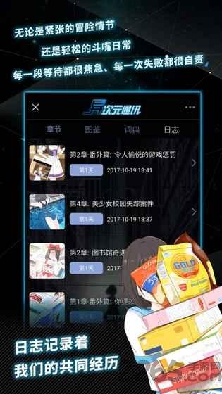 异次元通讯4完整破解版下载,异次元通讯4,异次元通讯,解谜游戏