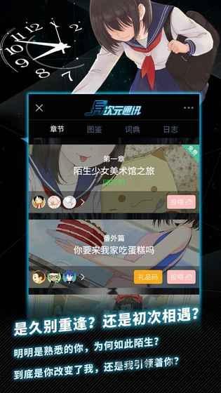 异次元通讯4完整破解版下载,异次元通讯4,异次元通讯,解谜游戏