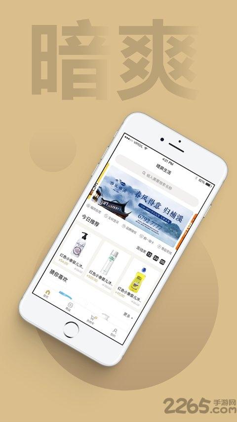 暗爽app下载,暗爽,生活服务app