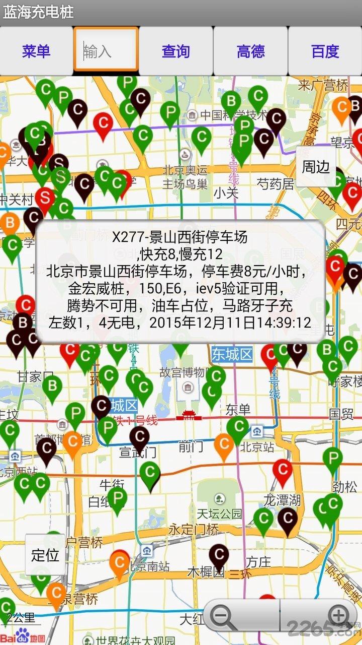 蓝海充电桩客户端下载,蓝海充电桩,充电桩app,分享软件