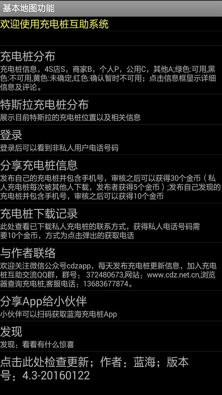 蓝海充电桩客户端下载,蓝海充电桩,充电桩app,分享软件