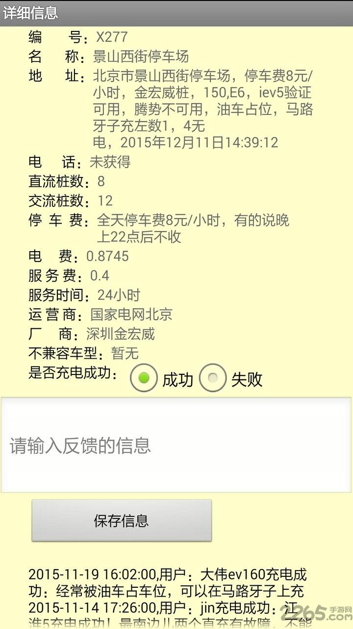 蓝海充电桩客户端下载,蓝海充电桩,充电桩app,分享软件