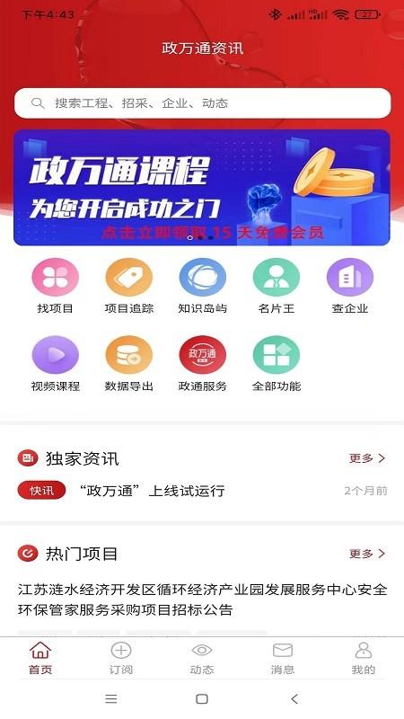 政万通官方版下载,政万通,办公查询app,政务app
