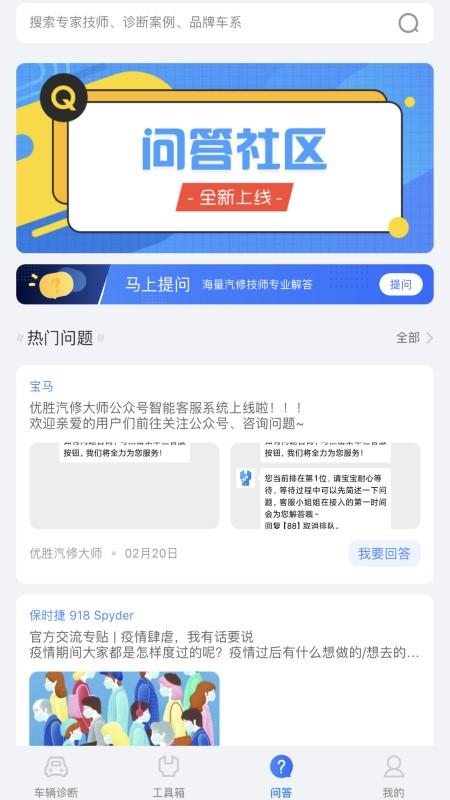 优胜汽修大师app下载,优胜汽修大师,汽车app,汽修app