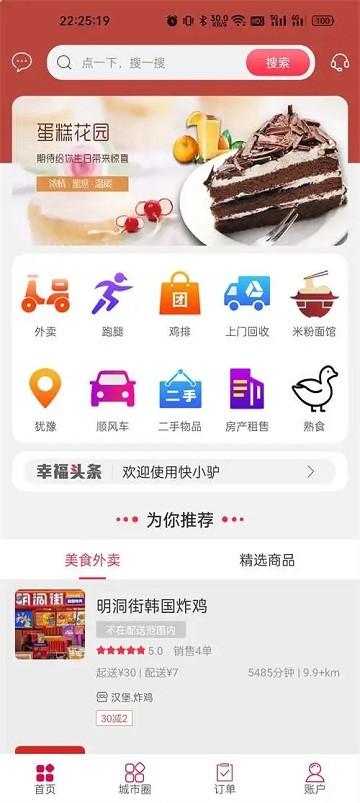 快小驴app下载,快小驴,同城app,西安app