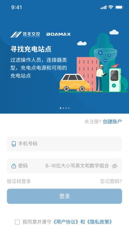 相易充app下载,相易充,充电桩app,新能源充电app